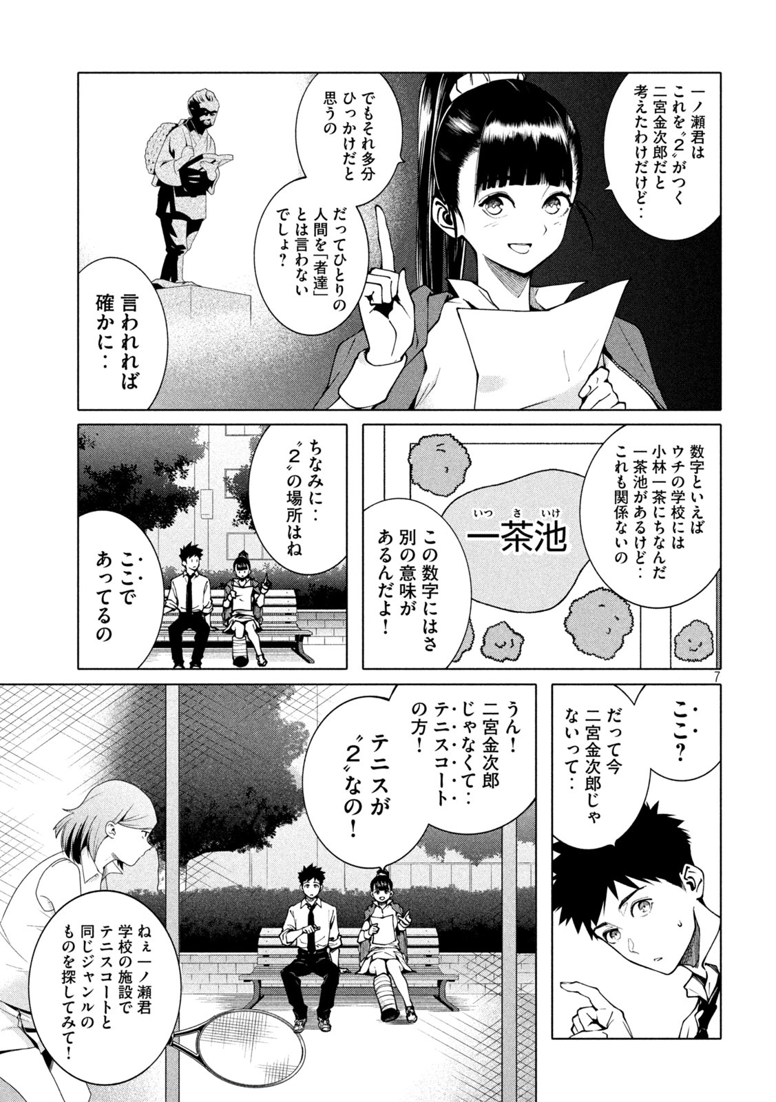 謎解きよりも大変?? 第7話 - Page 7