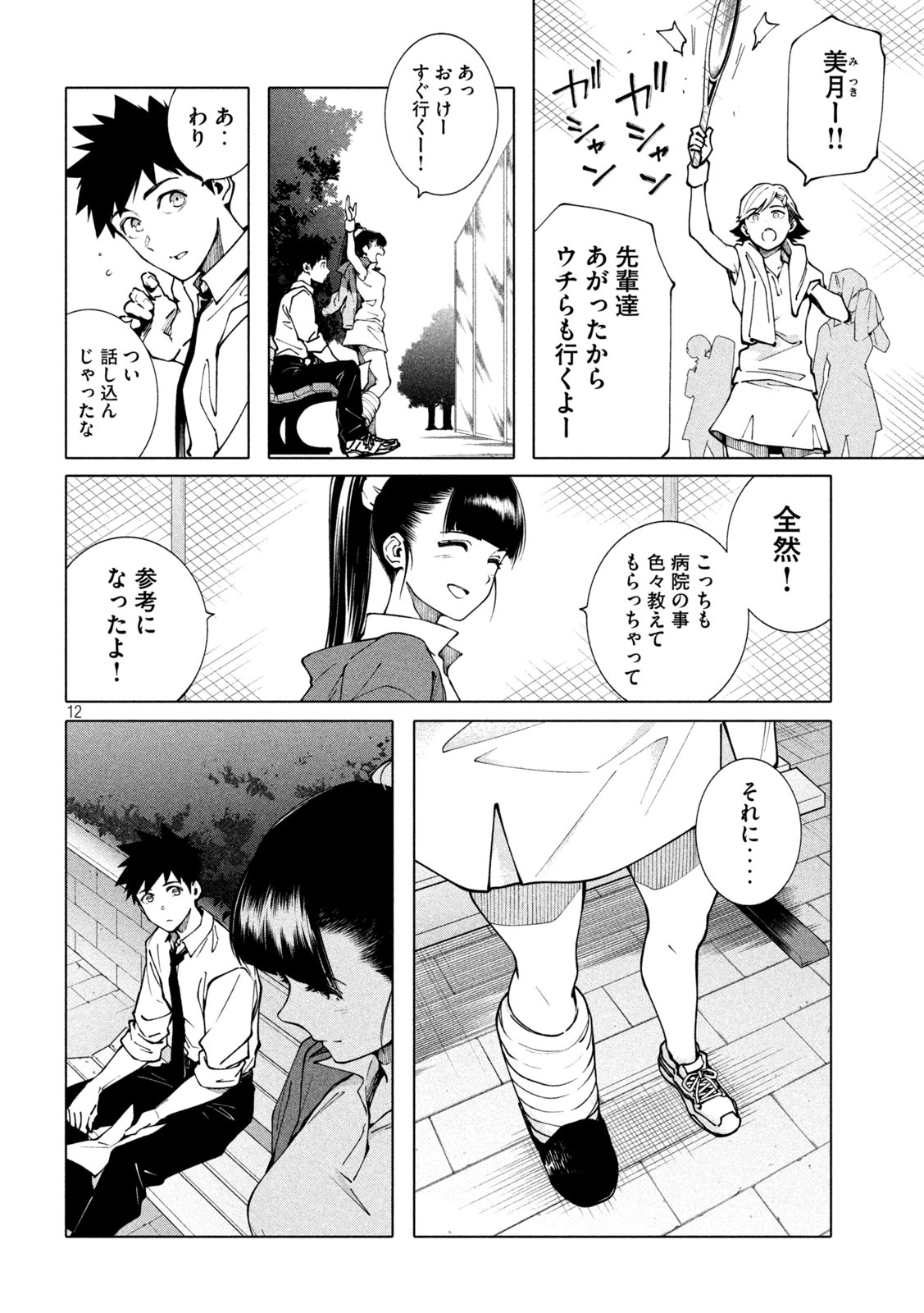 謎解きよりも大変?? 第7話 - Page 12