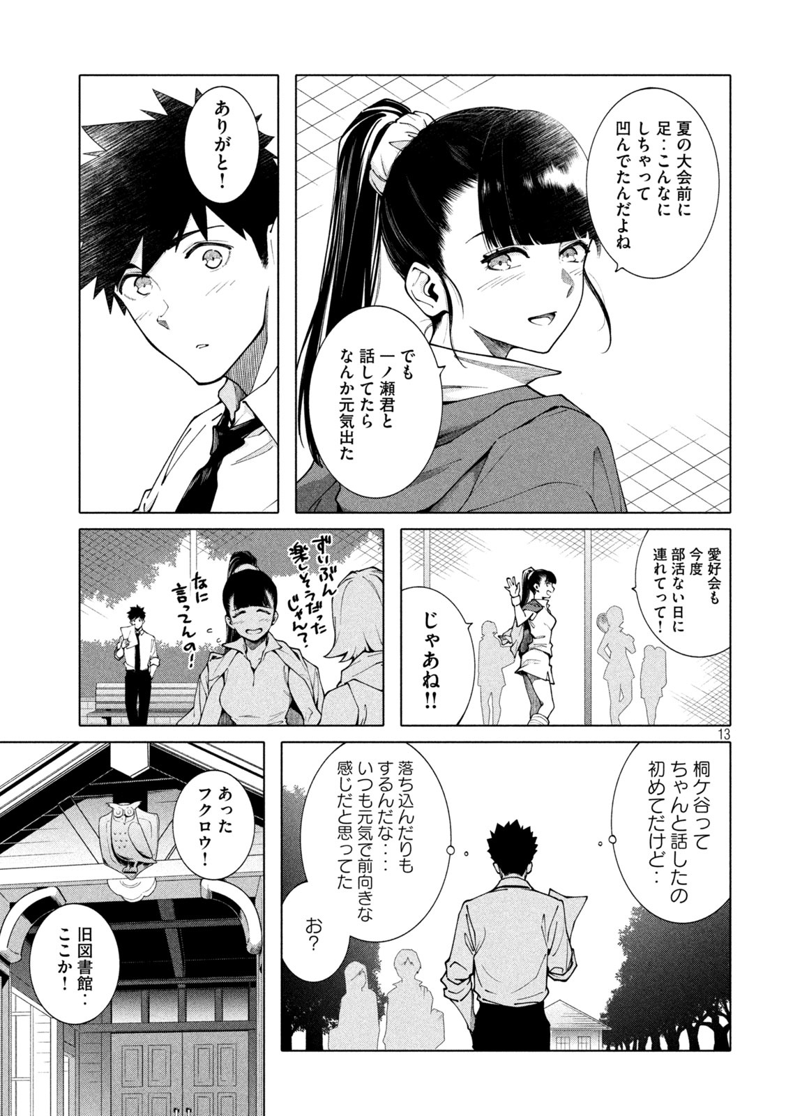 謎解きよりも大変?? 第7話 - Page 13