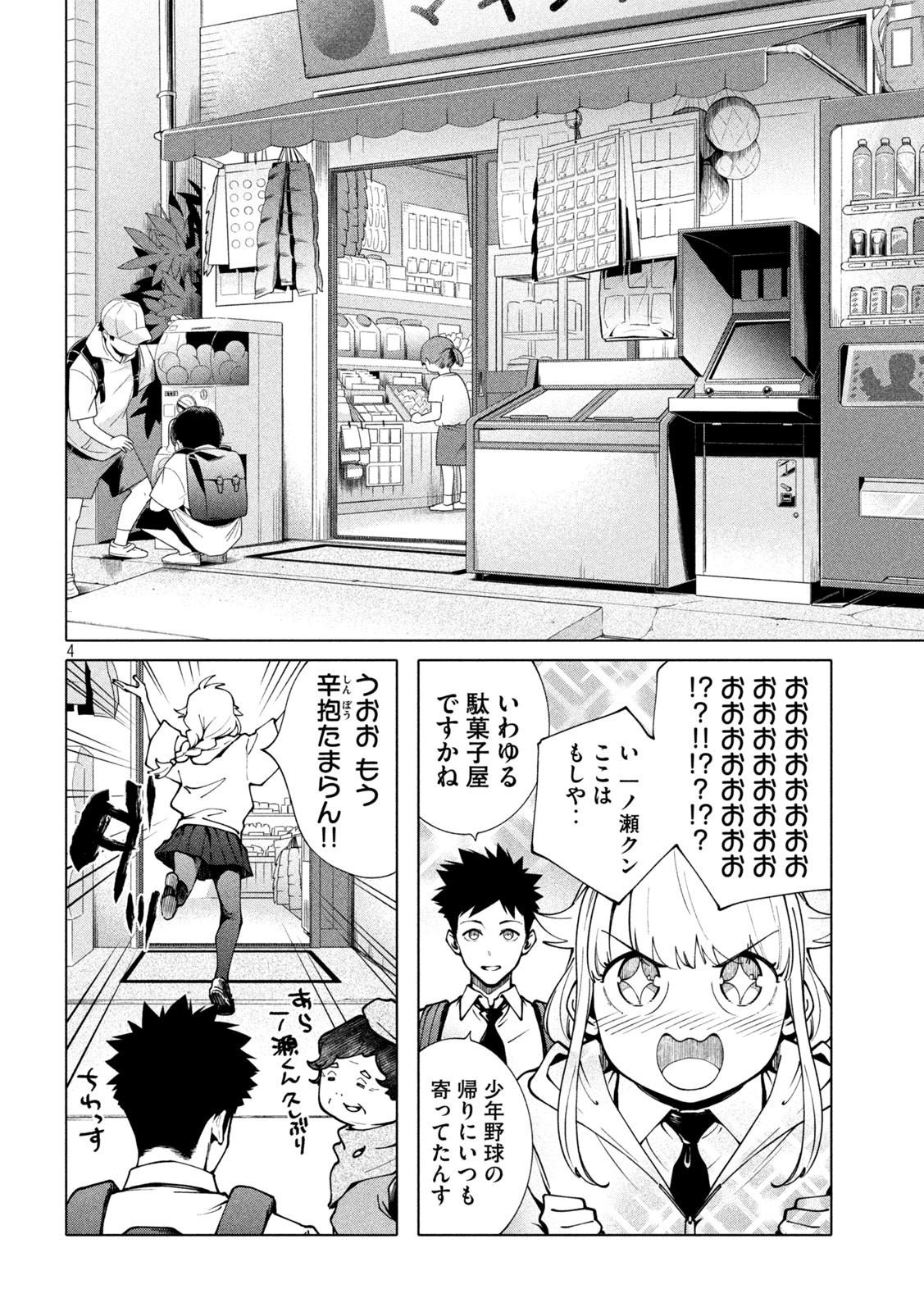 謎解きよりも大変?? 第8話 - Page 4