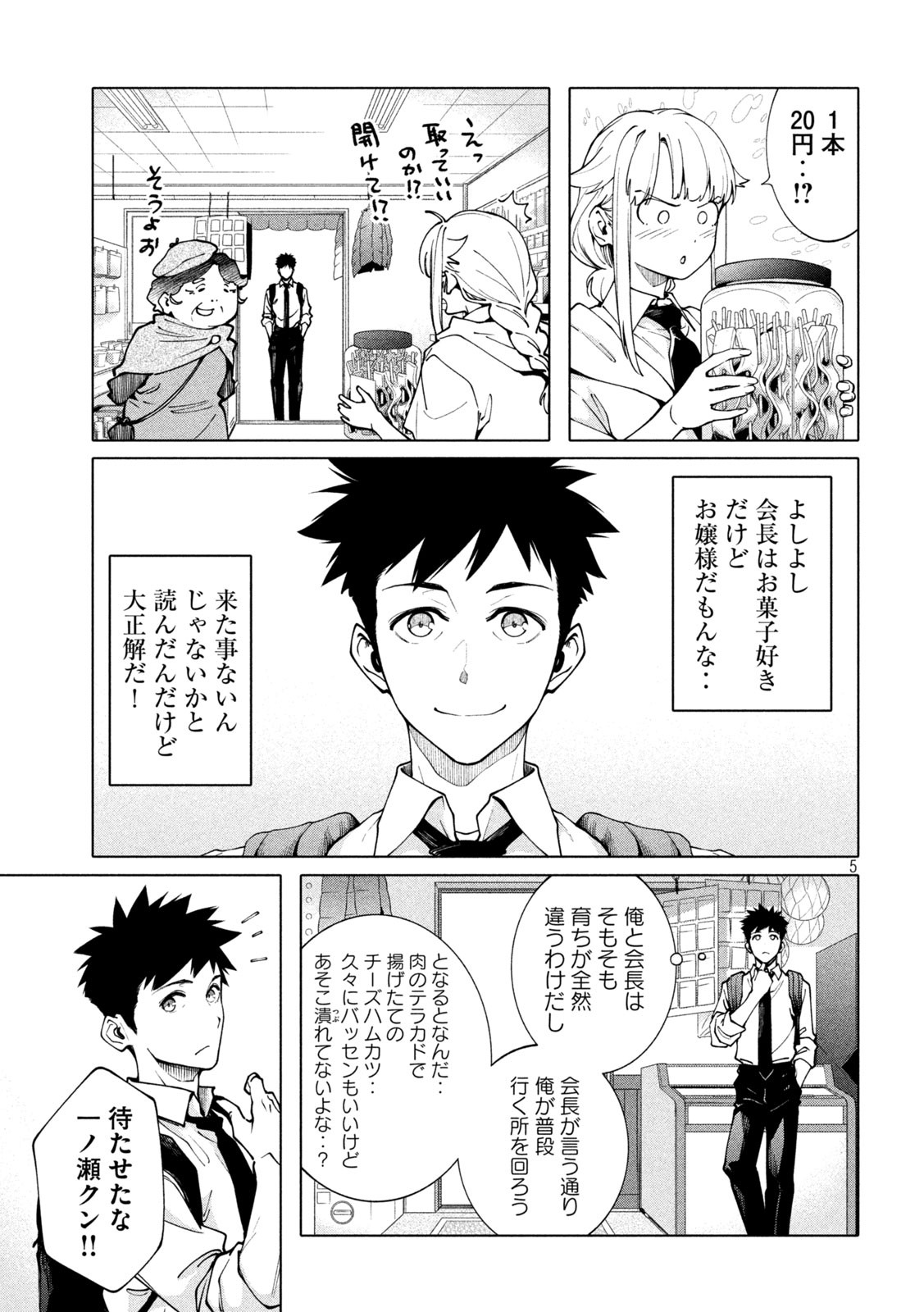 謎解きよりも大変?? 第8話 - Page 5