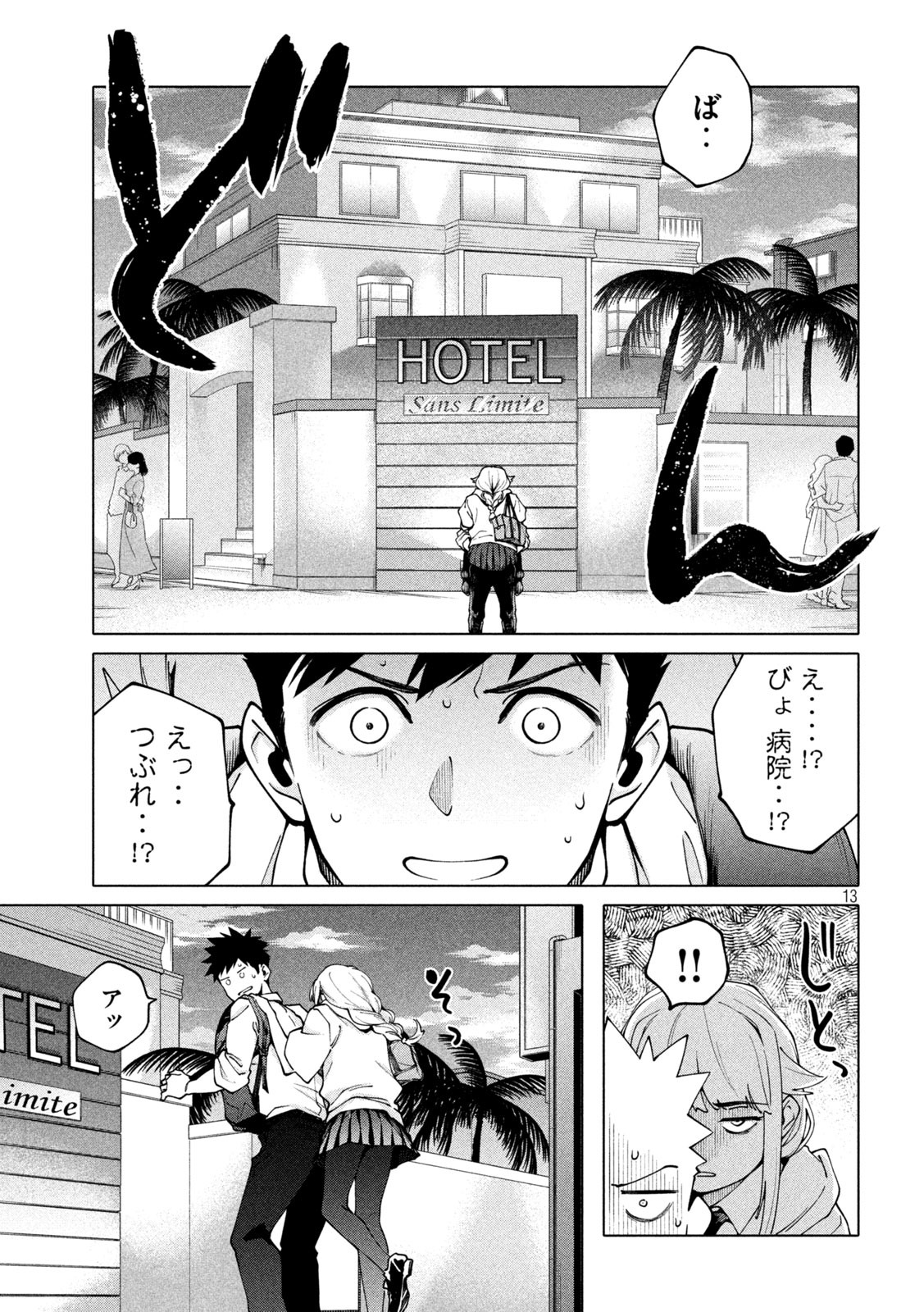 謎解きよりも大変?? 第8話 - Page 13