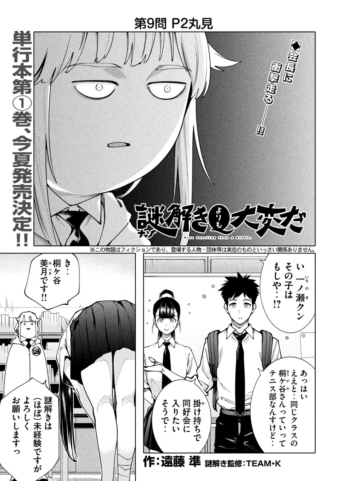 謎解きよりも大変?? 第9話 - Page 1