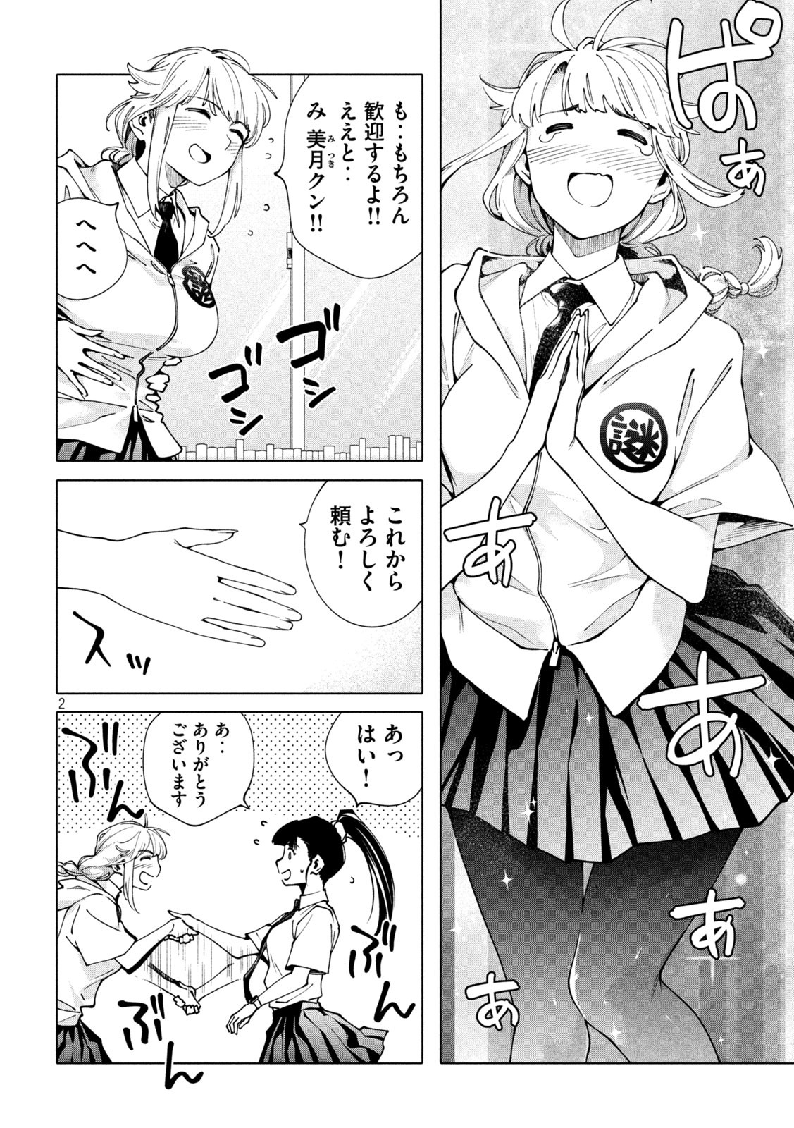 謎解きよりも大変?? 第9話 - Page 2