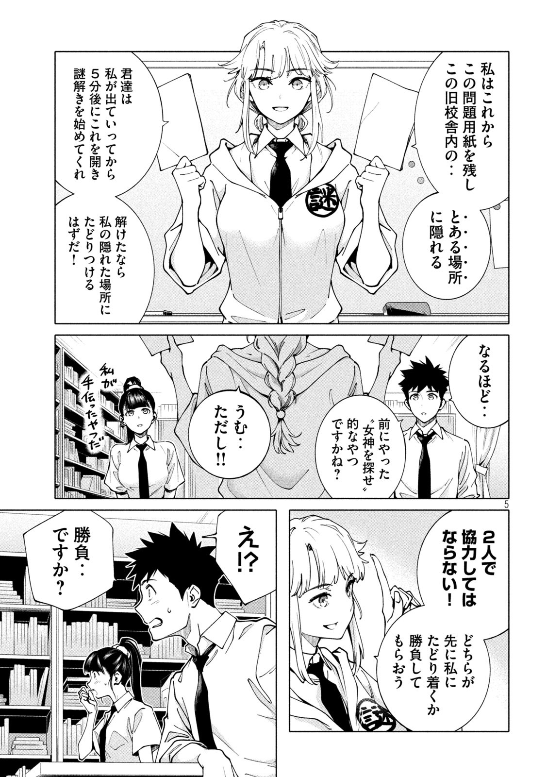 謎解きよりも大変?? 第9話 - Page 5