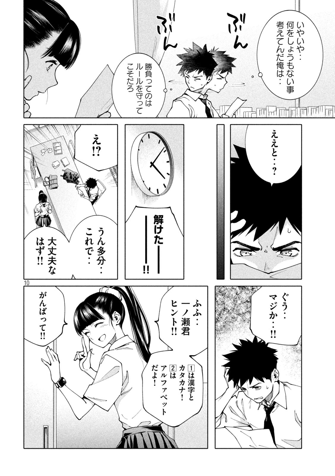 謎解きよりも大変?? 第9話 - Page 10