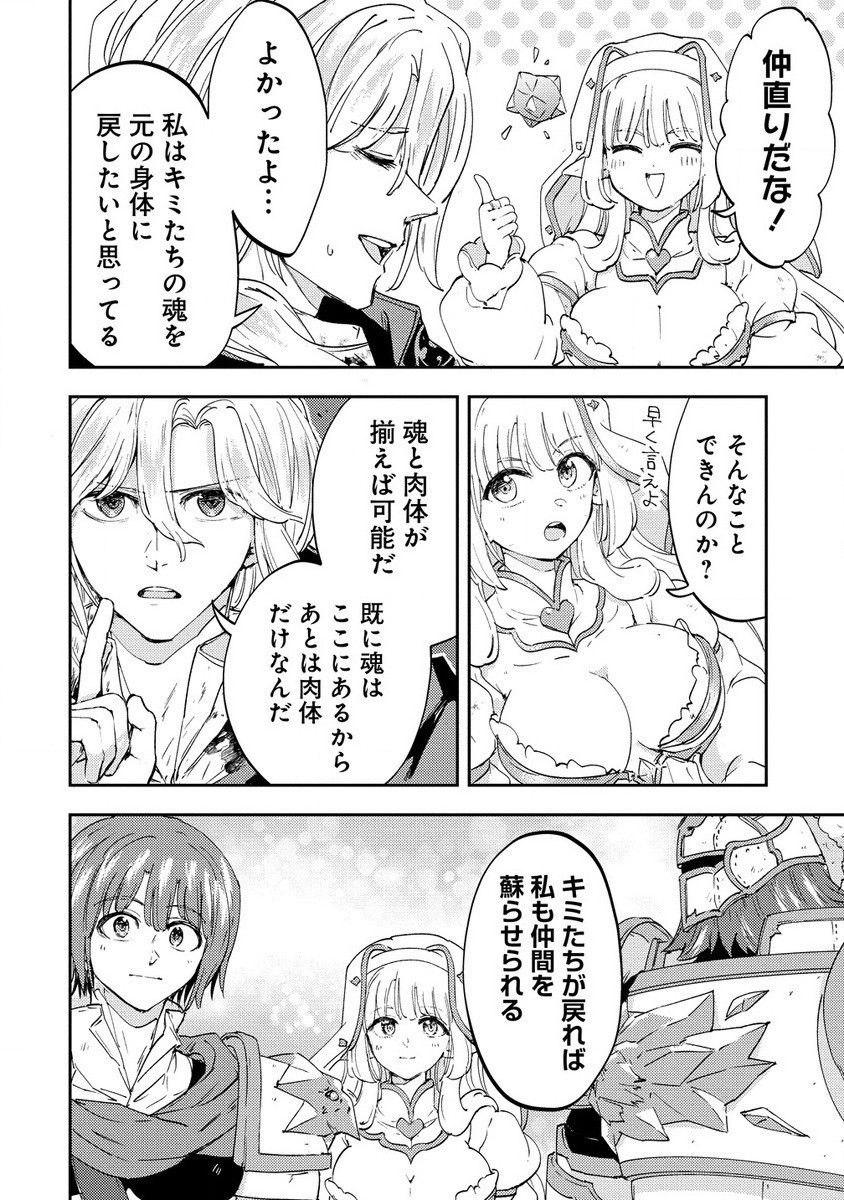 死霊術師ウェルツの平和論 第2.1話 - Page 12