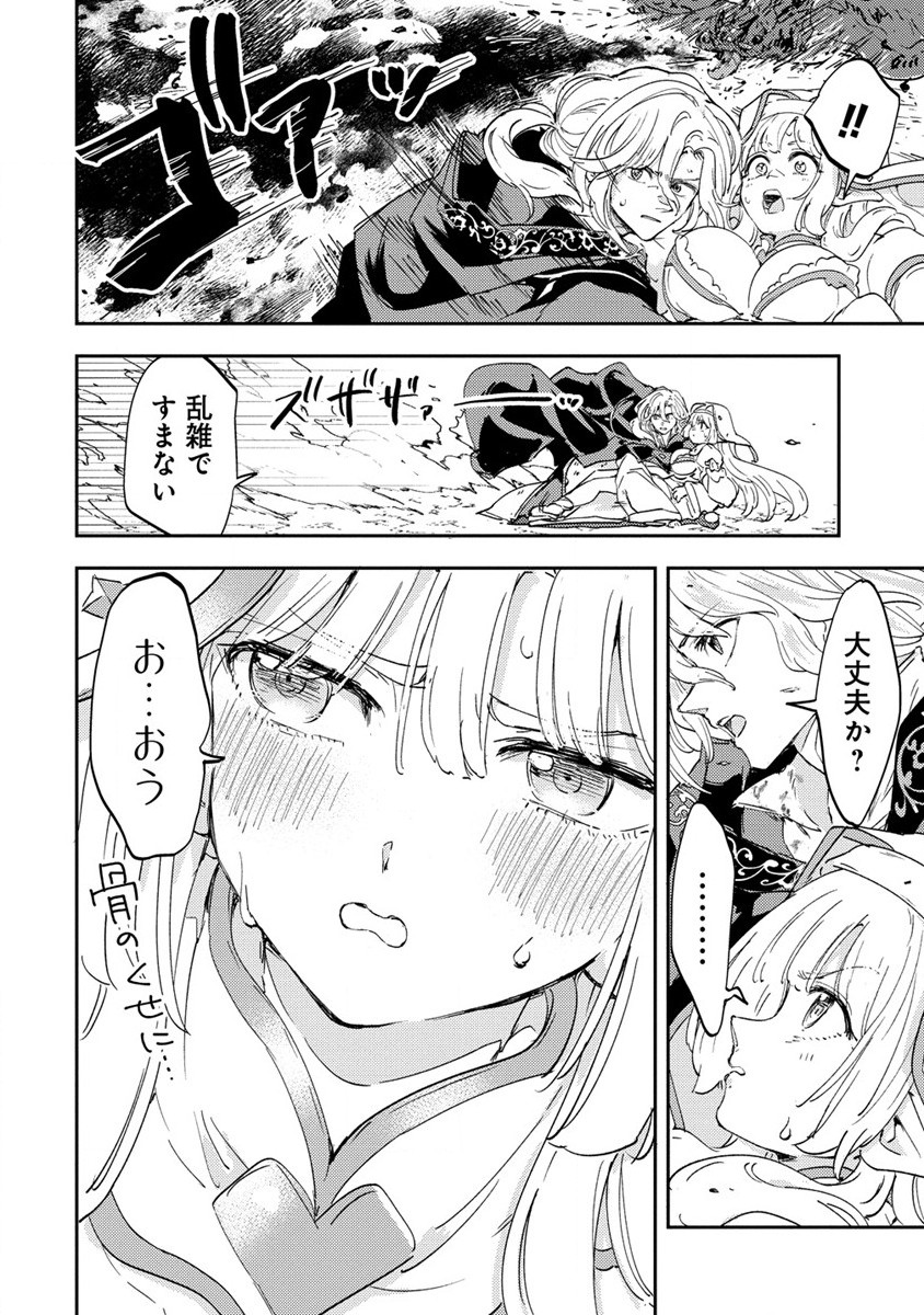 死霊術師ウェルツの平和論 第2.2話 - Page 4