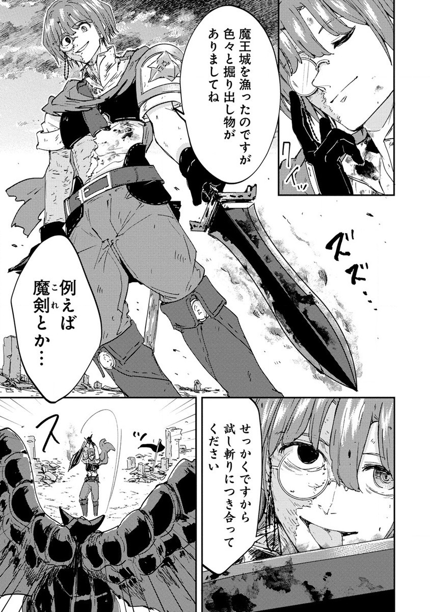 死霊術師ウェルツの平和論 第2.2話 - Page 7