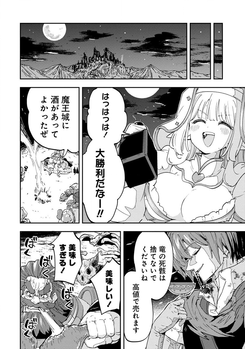 死霊術師ウェルツの平和論 第2.2話 - Page 14