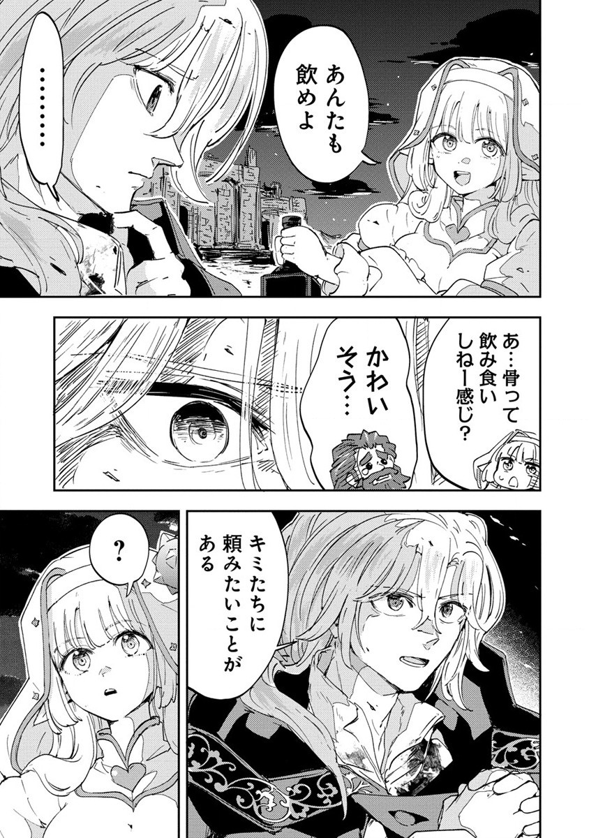 死霊術師ウェルツの平和論 第2.2話 - Page 15