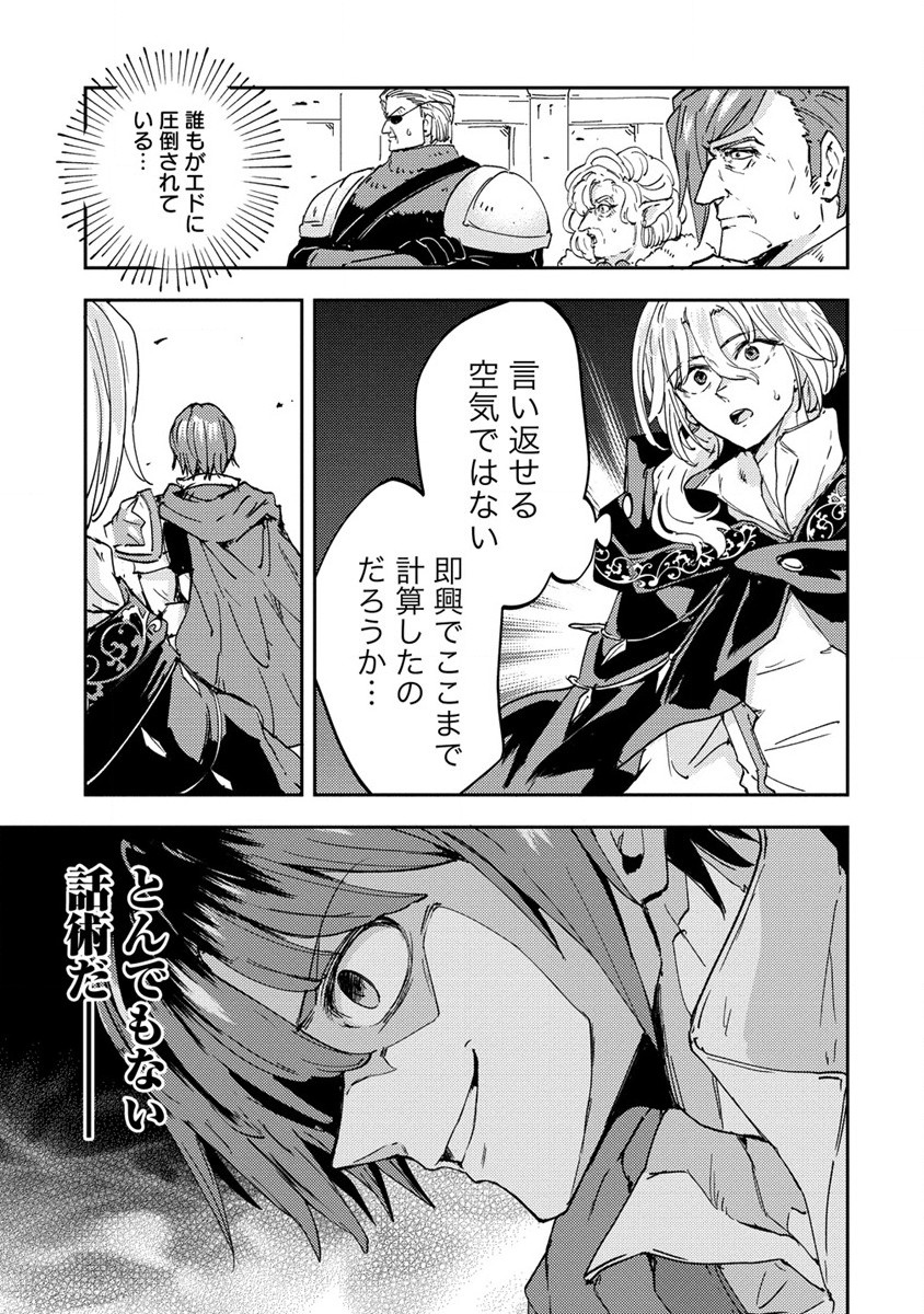 死霊術師ウェルツの平和論 第3.2話 - Page 11