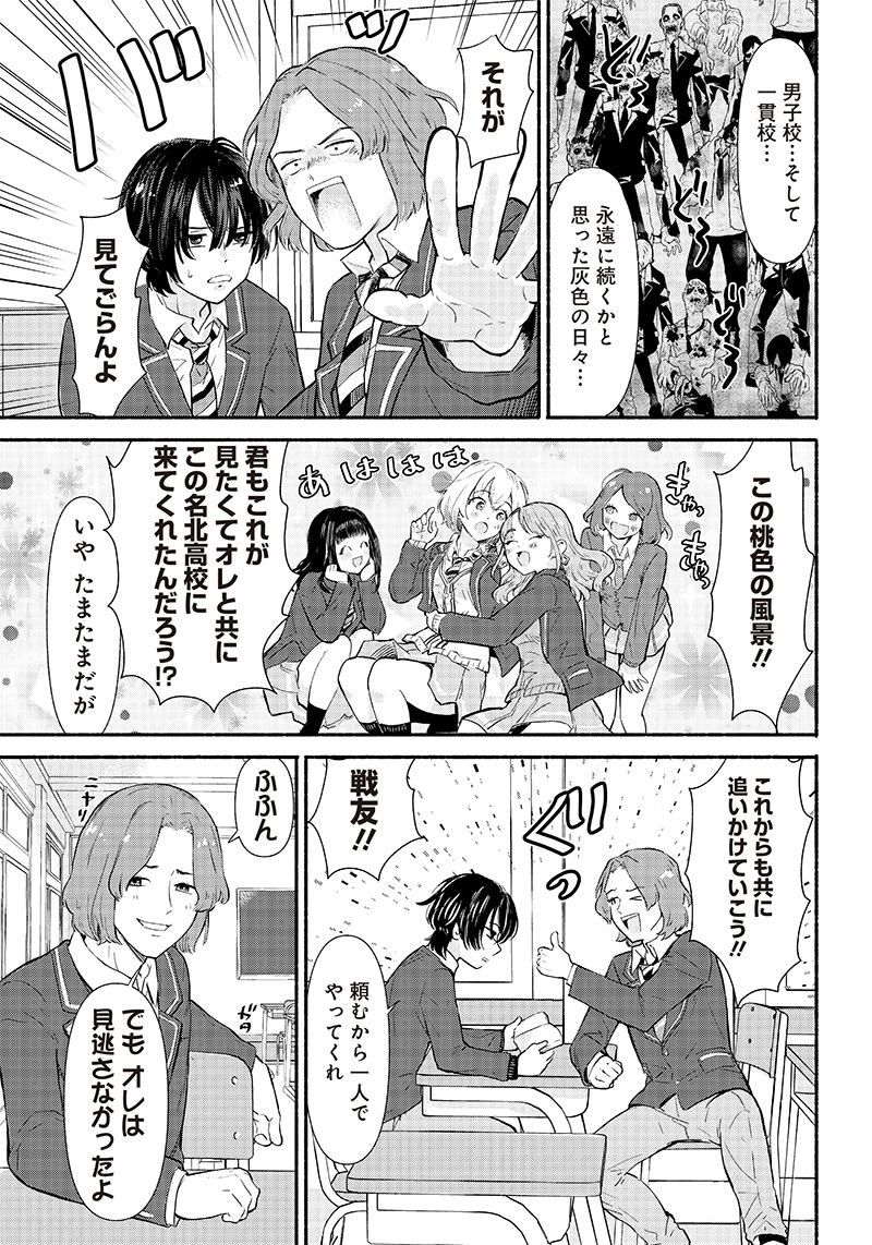 ねぇ、もういっそつき合っちゃう？幼馴染の美少女に頼まれて、カモフラ彼氏はじめました 第1話 - Page 19