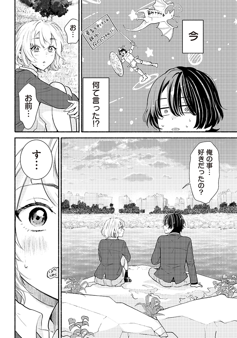 ねぇ、もういっそつき合っちゃう？幼馴染の美少女に頼まれて、カモフラ彼氏はじめました 第1話 - Page 42