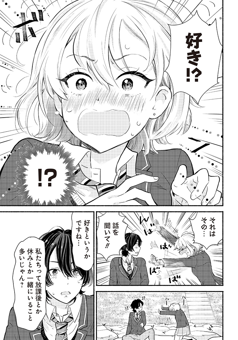 ねぇ、もういっそつき合っちゃう？幼馴染の美少女に頼まれて、カモフラ彼氏はじめました 第1話 - Page 43