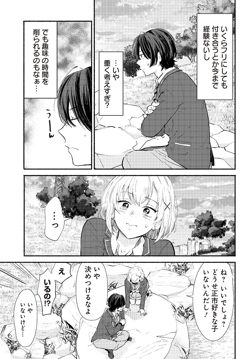 ねぇ、もういっそつき合っちゃう？幼馴染の美少女に頼まれて、カモフラ彼氏はじめました 第2話 - Page 3