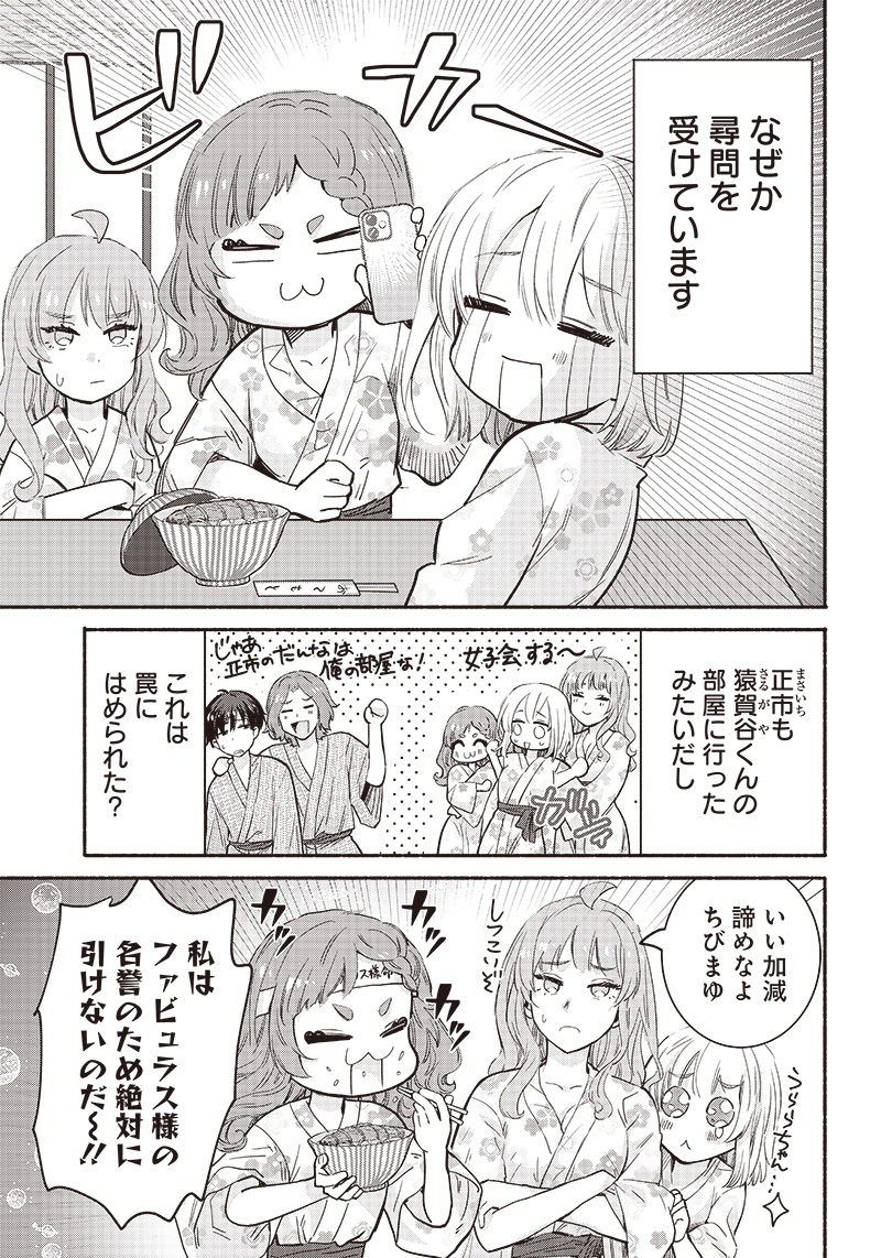 ねぇ、もういっそつき合っちゃう？幼馴染の美少女に頼まれて、カモフラ彼氏はじめました 第31話 - Page 3