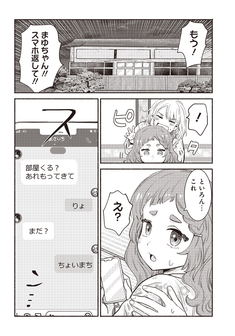 ねぇ、もういっそつき合っちゃう？幼馴染の美少女に頼まれて、カモフラ彼氏はじめました 第31話 - Page 12