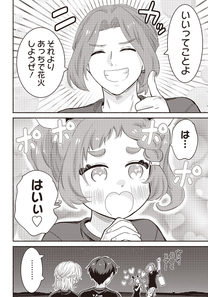 ねぇ、もういっそつき合っちゃう？幼馴染の美少女に頼まれて、カモフラ彼氏はじめました 第35話 - Page 10