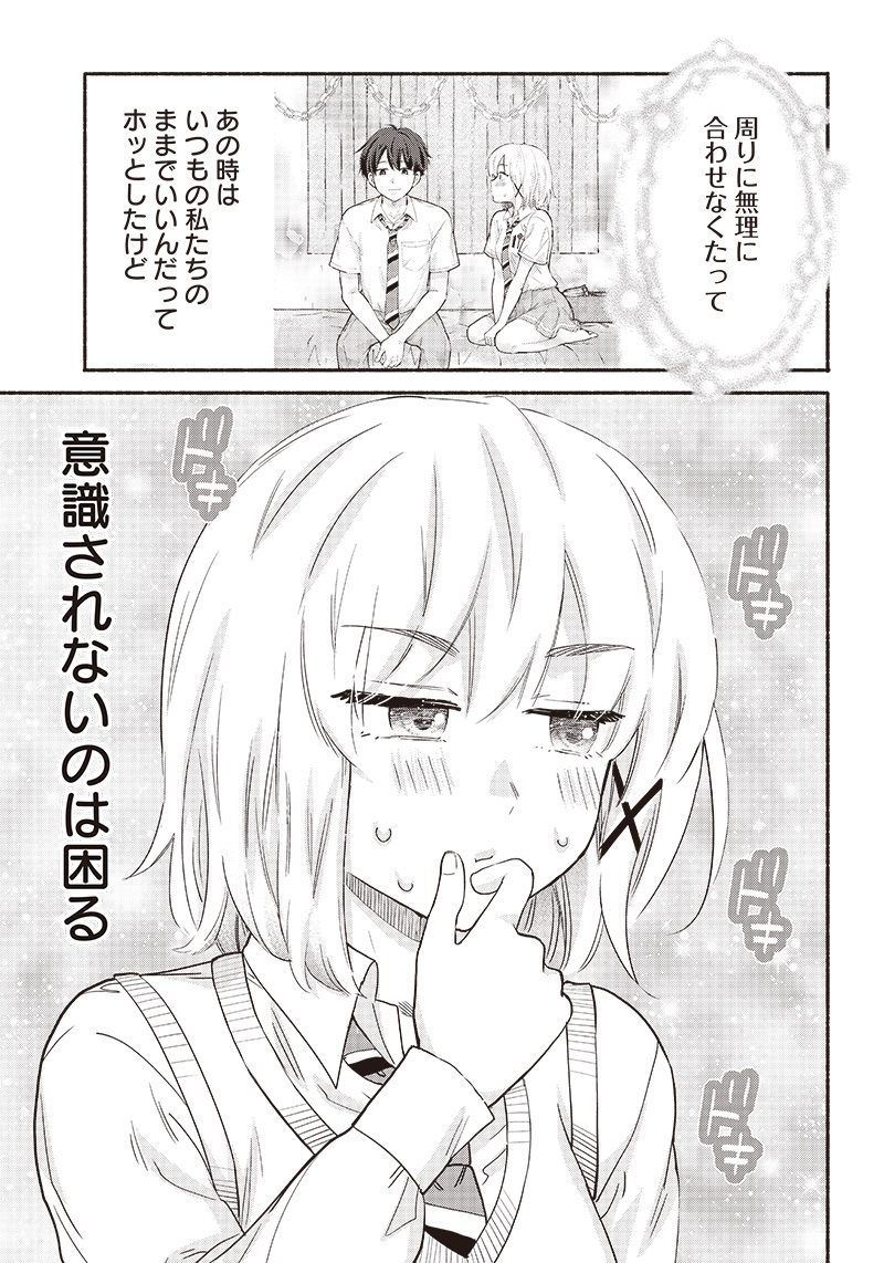 ねぇ、もういっそつき合っちゃう？幼馴染の美少女に頼まれて、カモフラ彼氏はじめました 第37話 - Page 17