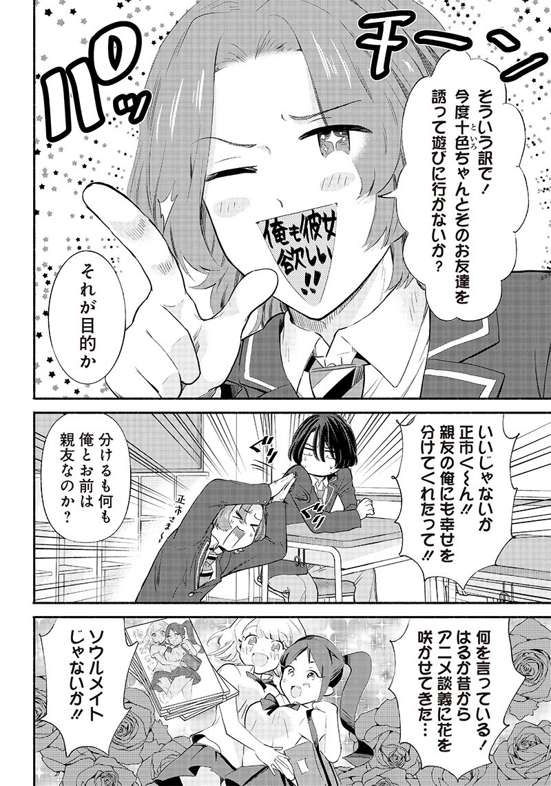 ねぇ、もういっそつき合っちゃう？幼馴染の美少女に頼まれて、カモフラ彼氏はじめました 第5話 - Page 6