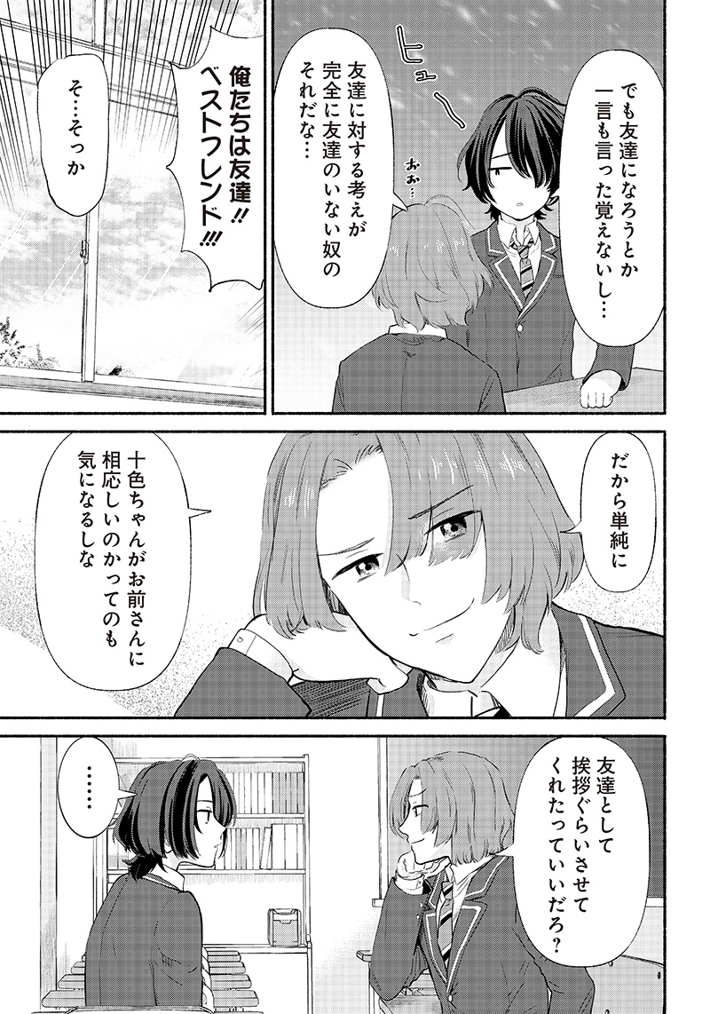 ねぇ、もういっそつき合っちゃう？幼馴染の美少女に頼まれて、カモフラ彼氏はじめました 第5話 - Page 7