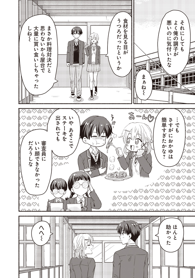 ねぇ、もういっそつき合っちゃう？幼馴染の美少女に頼まれて、カモフラ彼氏はじめました 第54.2話 - Page 8