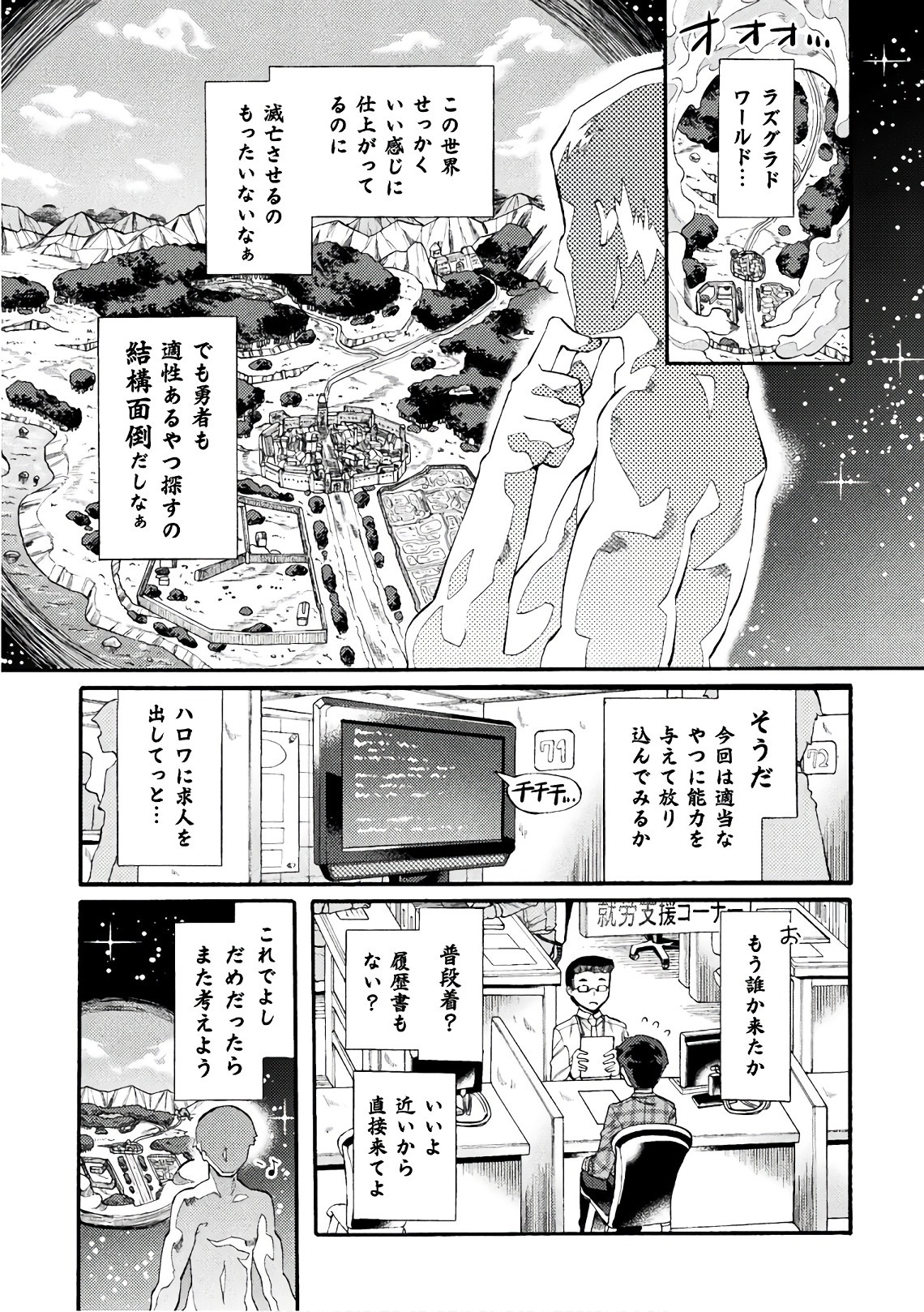 ニートだけどハロワにいったら異世界につれてかれた 第1話 - Page 1