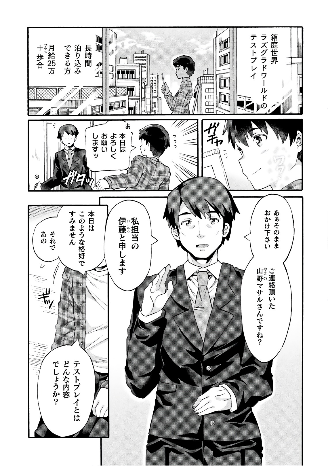 ニートだけどハロワにいったら異世界につれてかれた 第1話 - Page 5