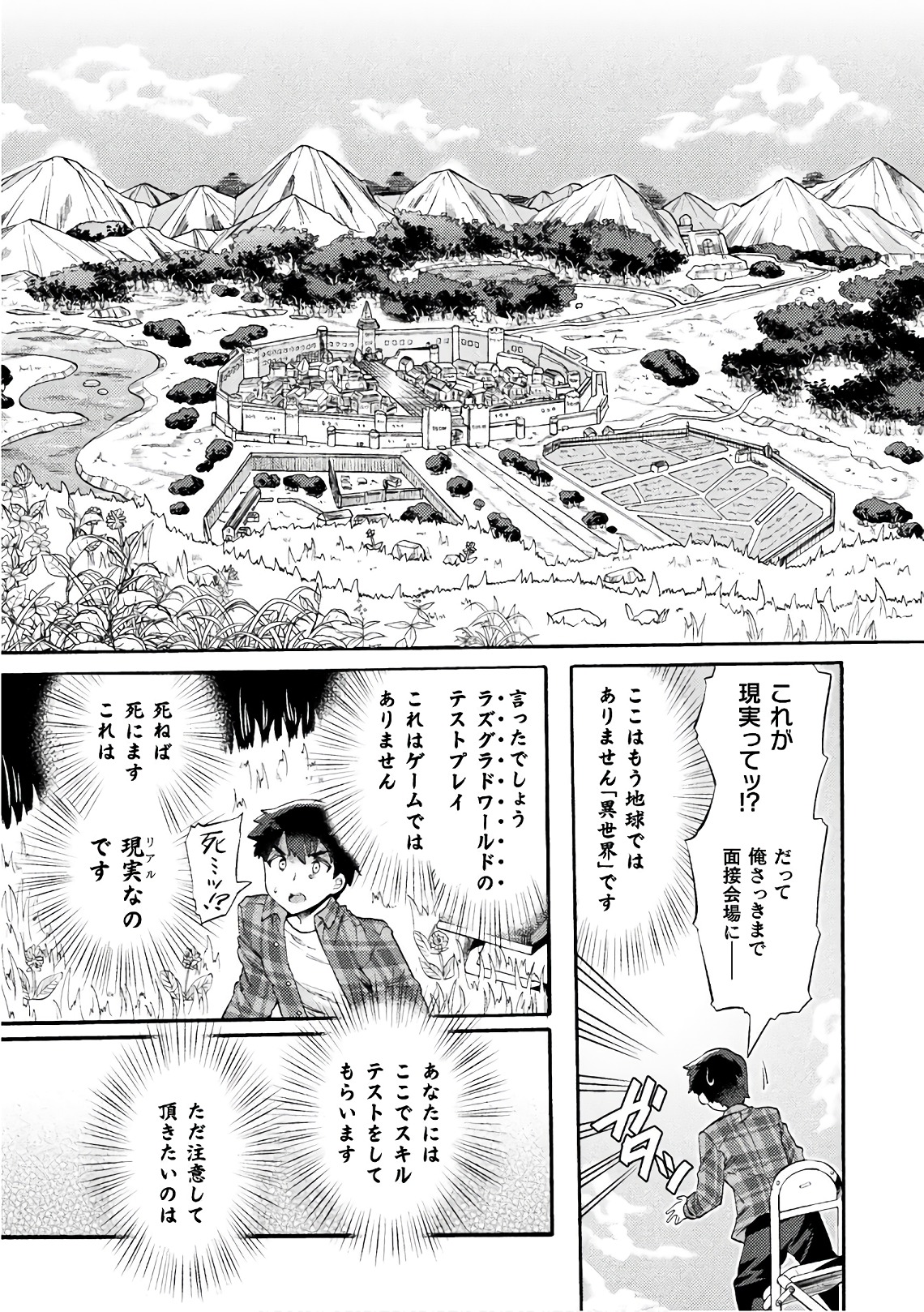 ニートだけどハロワにいったら異世界につれてかれた 第1話 - Page 9