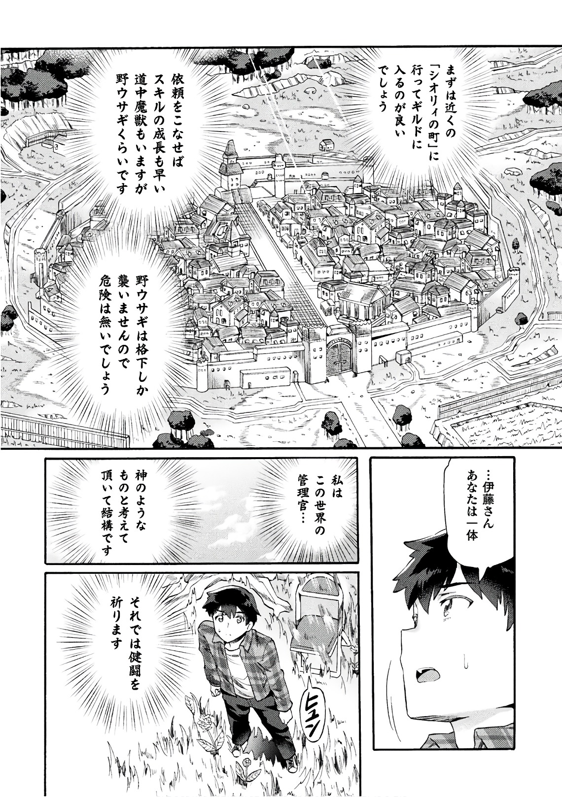 ニートだけどハロワにいったら異世界につれてかれた 第1話 - Page 12