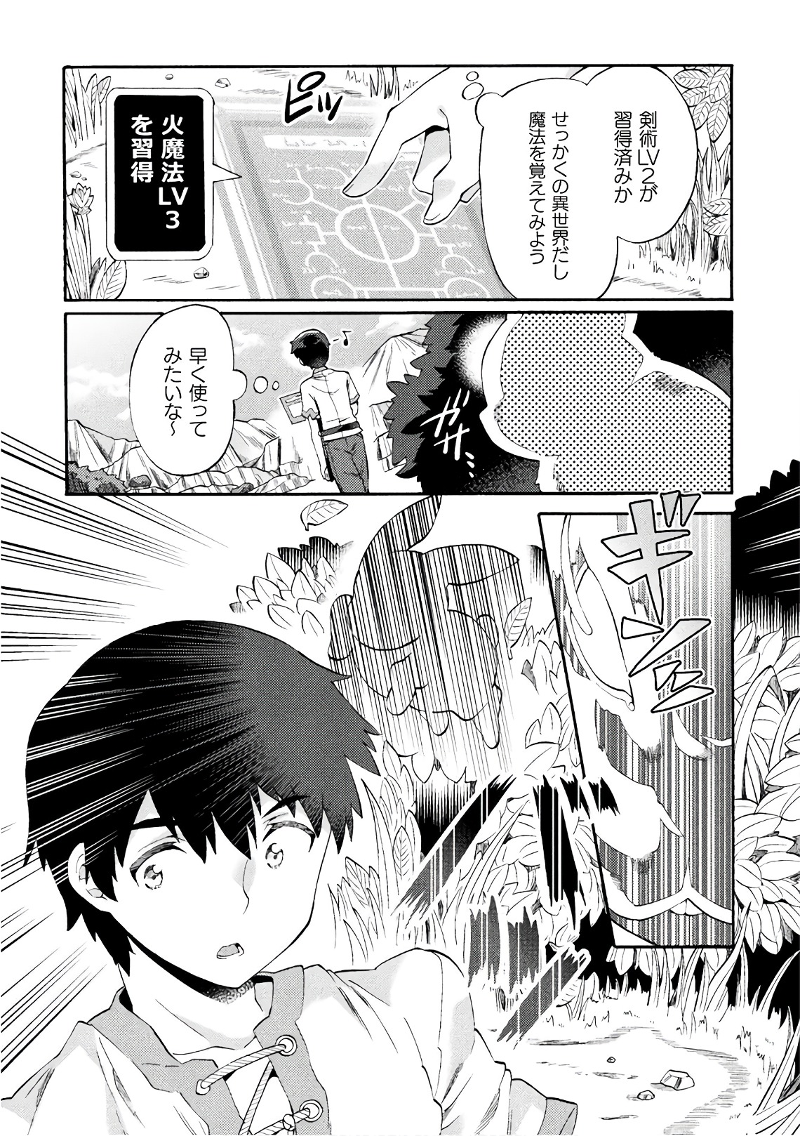 ニートだけどハロワにいったら異世界につれてかれた 第1話 - Page 15