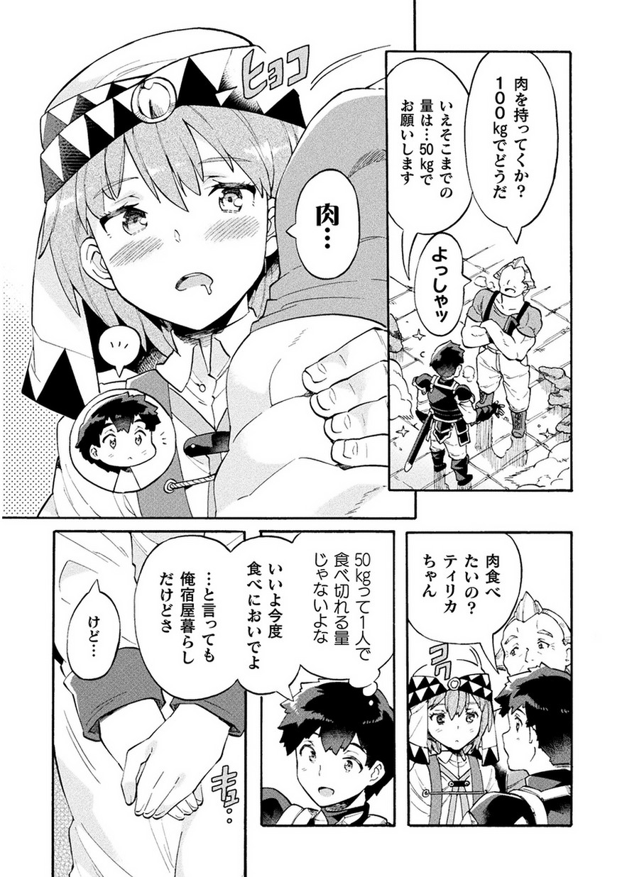 ニートだけどハロワにいったら異世界につれてかれた 第10話 - Page 3