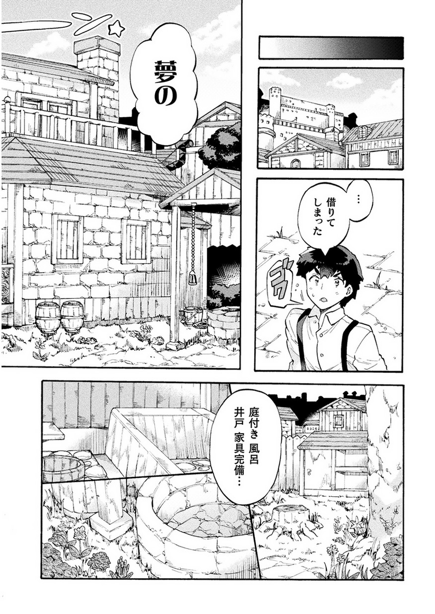 ニートだけどハロワにいったら異世界につれてかれた 第10話 - Page 6