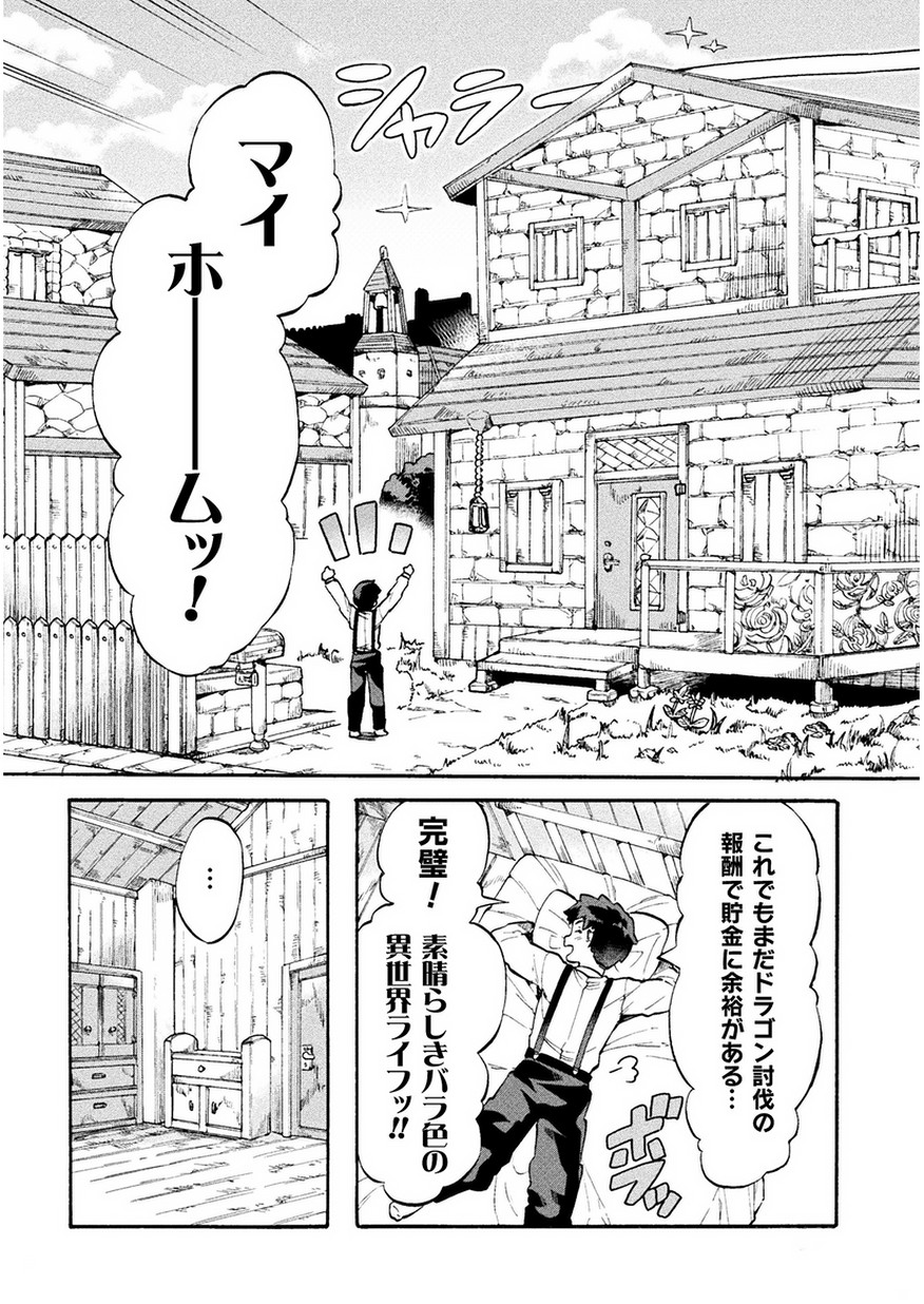 ニートだけどハロワにいったら異世界につれてかれた 第10話 - Page 7