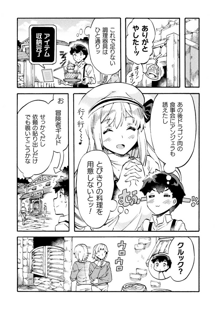 ニートだけどハロワにいったら異世界につれてかれた 第10話 - Page 20