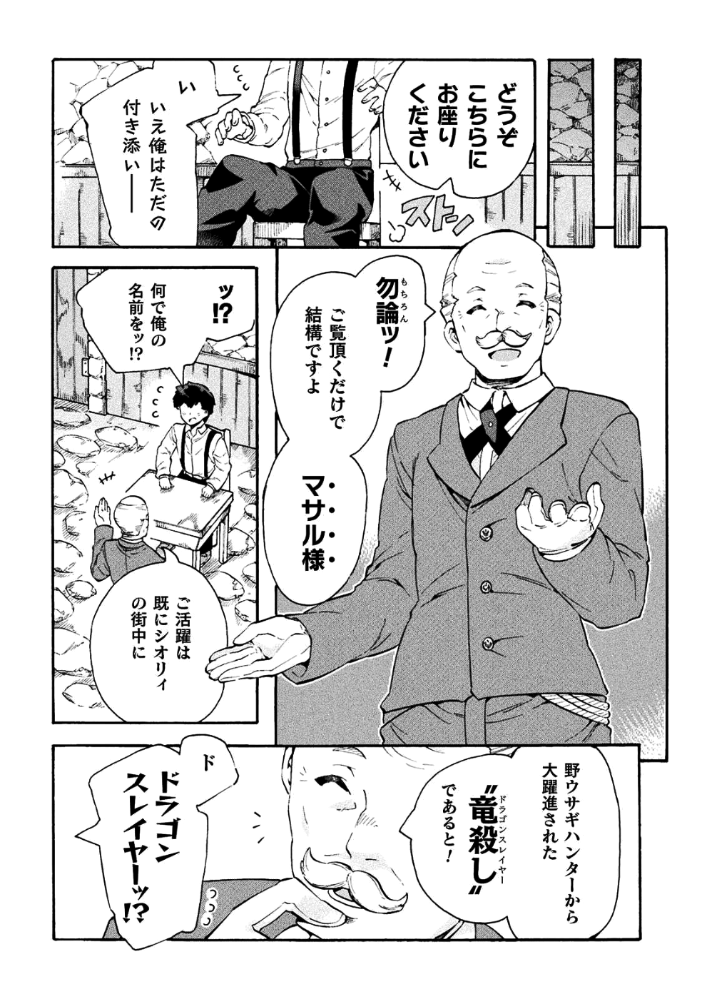 ニートだけどハロワにいったら異世界につれてかれた 第11話 - Page 2