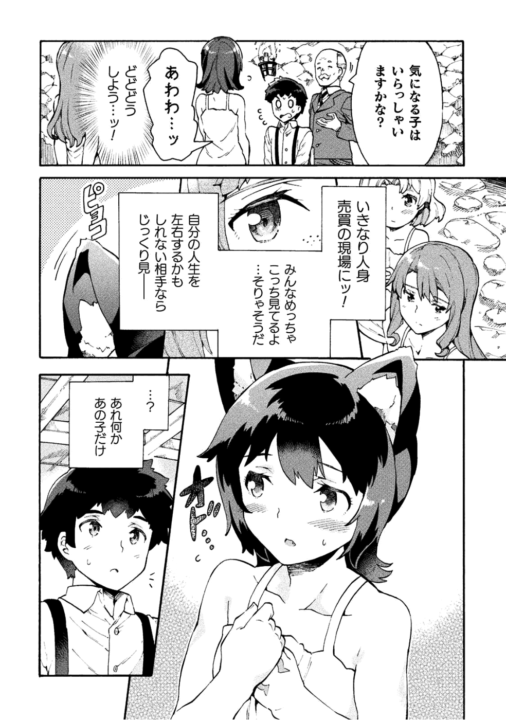 ニートだけどハロワにいったら異世界につれてかれた 第11話 - Page 4