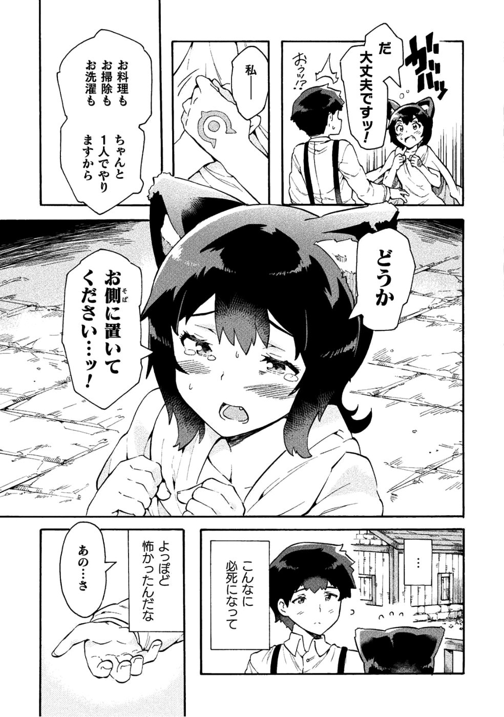 ニートだけどハロワにいったら異世界につれてかれた 第11話 - Page 11