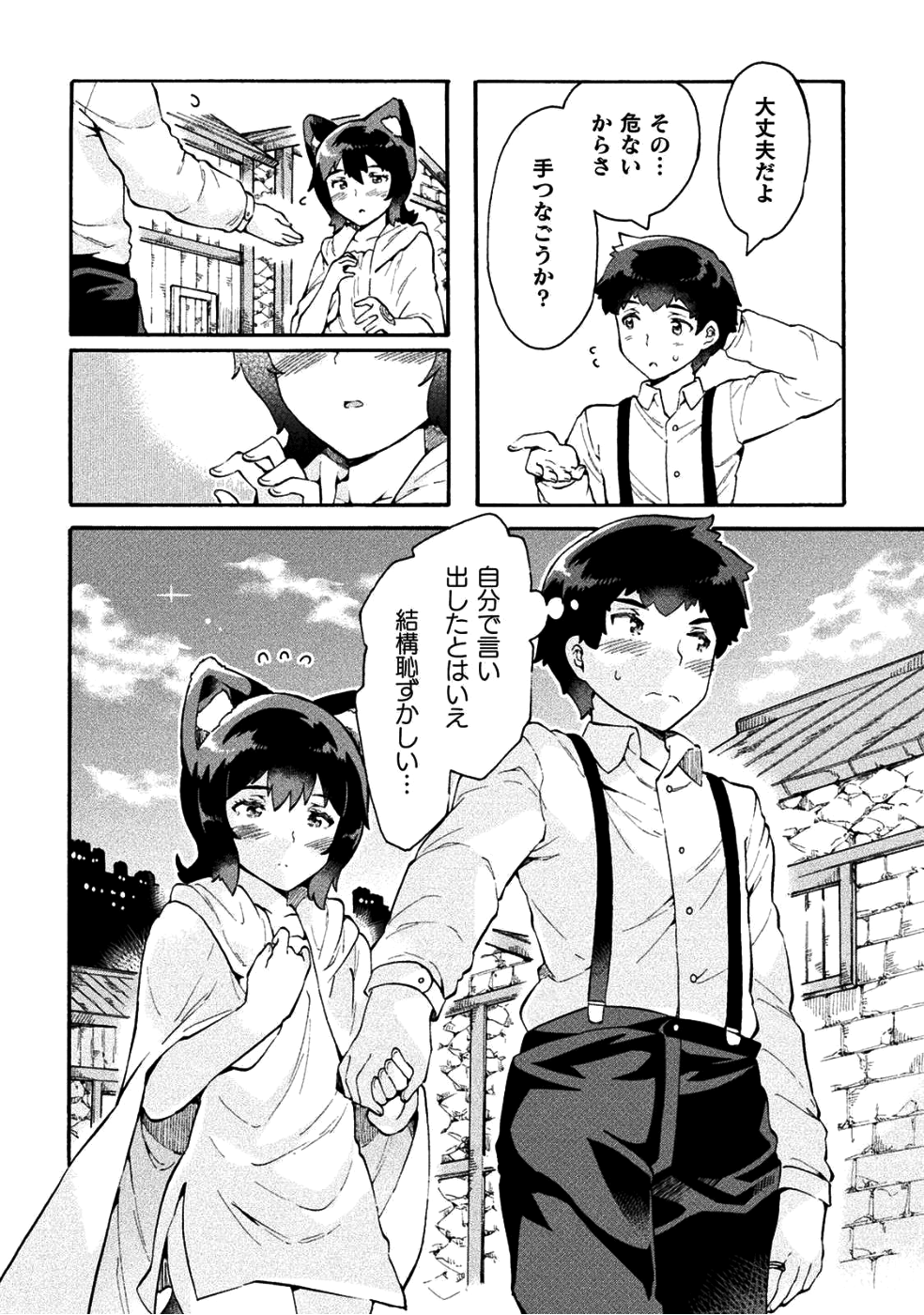 ニートだけどハロワにいったら異世界につれてかれた 第11話 - Page 12