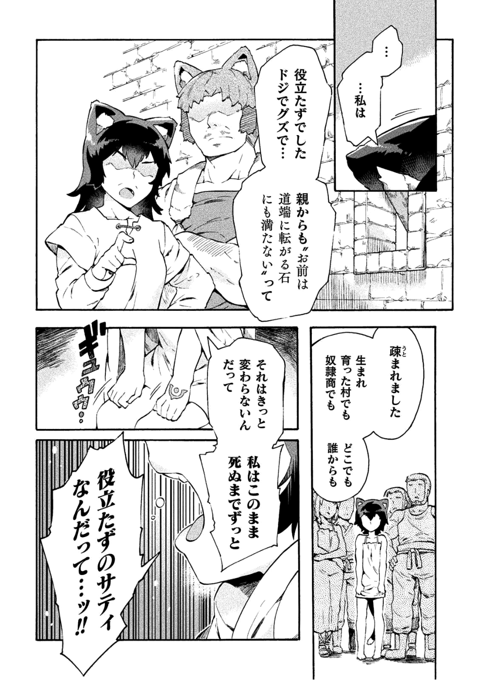 ニートだけどハロワにいったら異世界につれてかれた 第11話 - Page 20