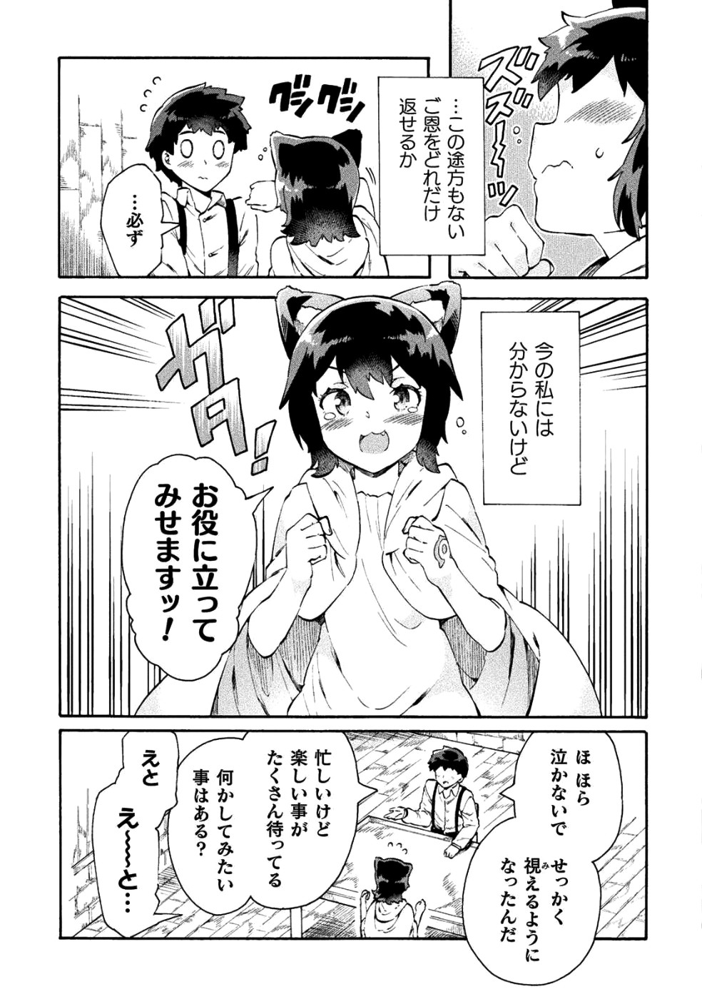 ニートだけどハロワにいったら異世界につれてかれた 第11話 - Page 23