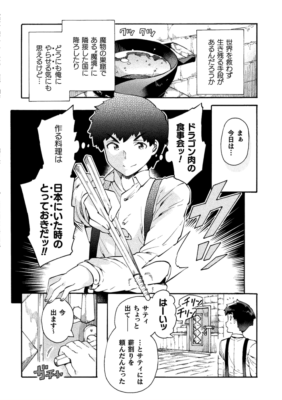 ニートだけどハロワにいったら異世界につれてかれた 第12話 - Page 2