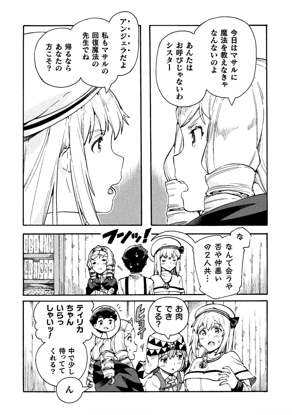 ニートだけどハロワにいったら異世界につれてかれた 第12話 - Page 4