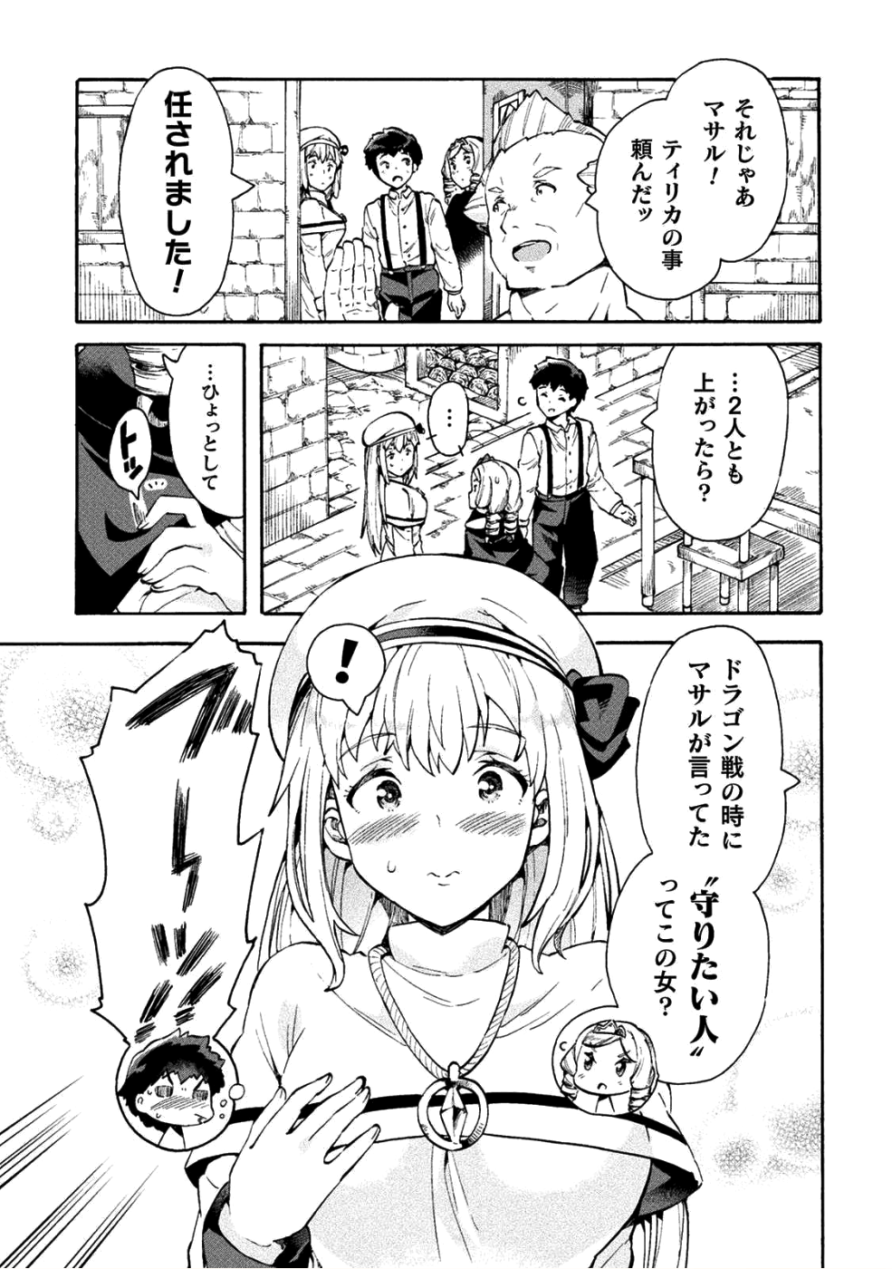 ニートだけどハロワにいったら異世界につれてかれた 第12話 - Page 5