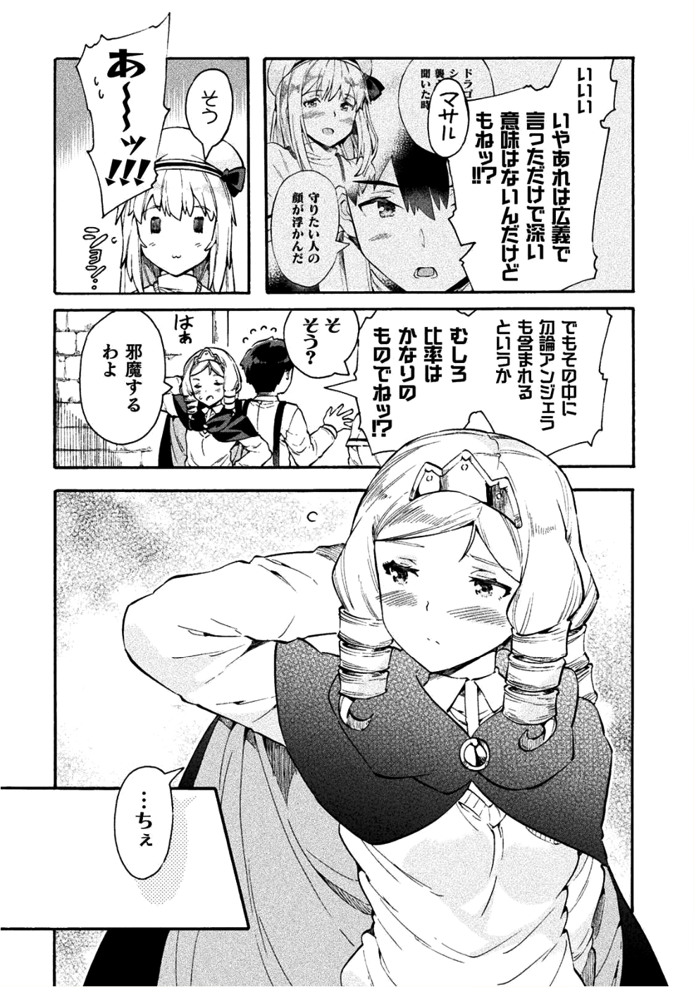 ニートだけどハロワにいったら異世界につれてかれた 第12話 - Page 6