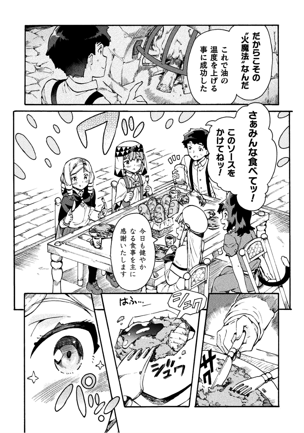 ニートだけどハロワにいったら異世界につれてかれた 第12話 - Page 8