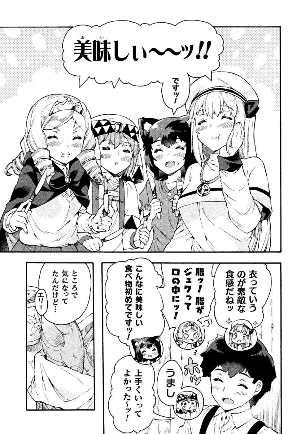 ニートだけどハロワにいったら異世界につれてかれた 第12話 - Page 9