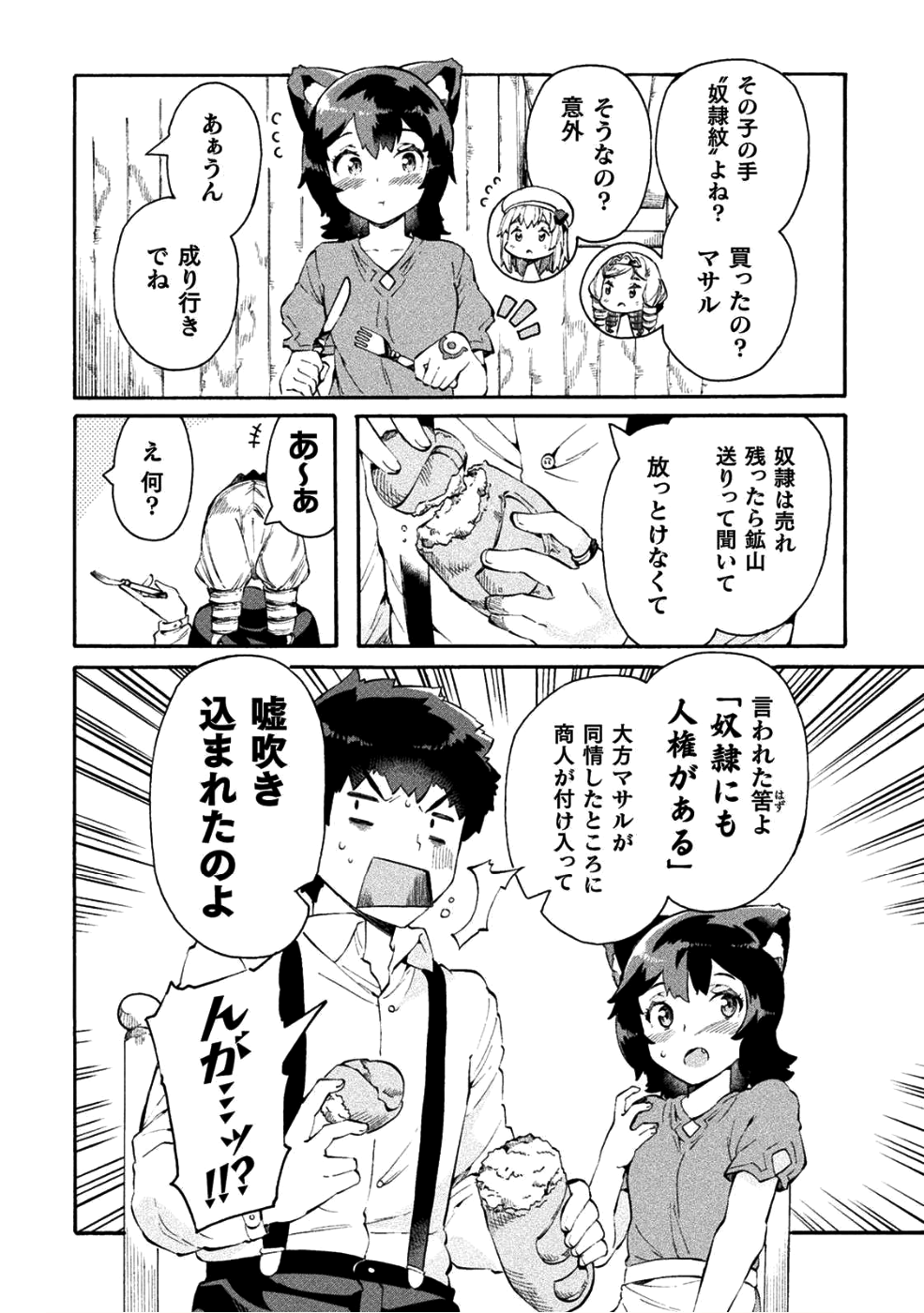 ニートだけどハロワにいったら異世界につれてかれた 第12話 - Page 10