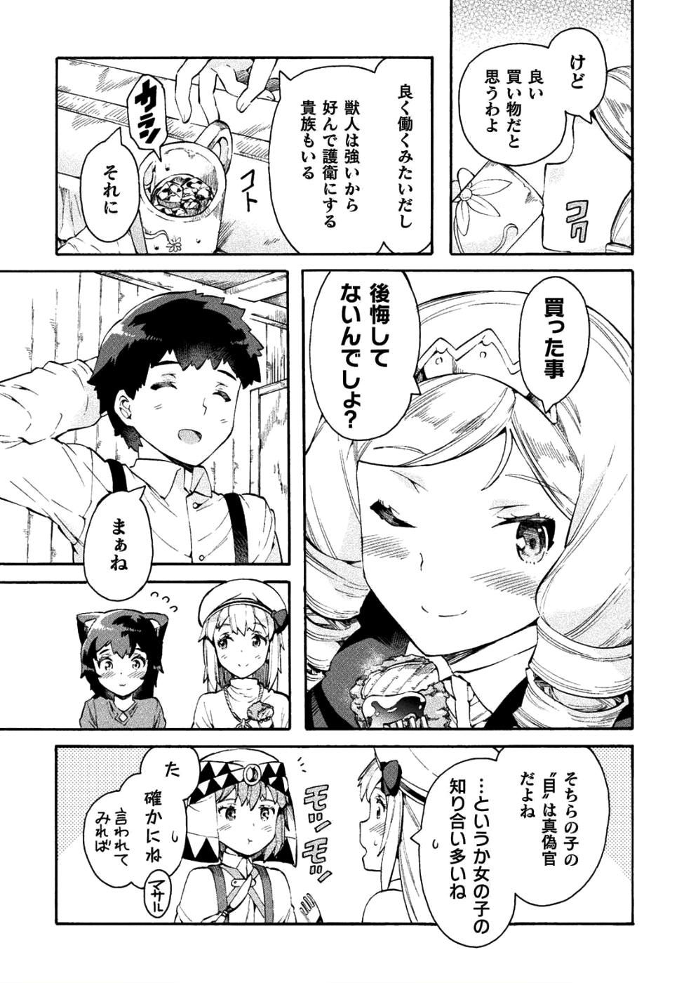 ニートだけどハロワにいったら異世界につれてかれた 第12話 - Page 11